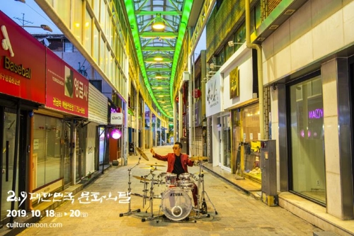 대한민국 문화의달 홍보사진