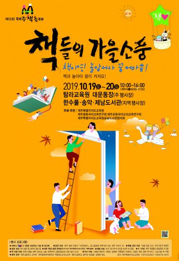 제주 책 축제 포스터