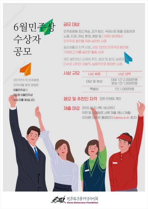 '6월민주상' 공모 포스터