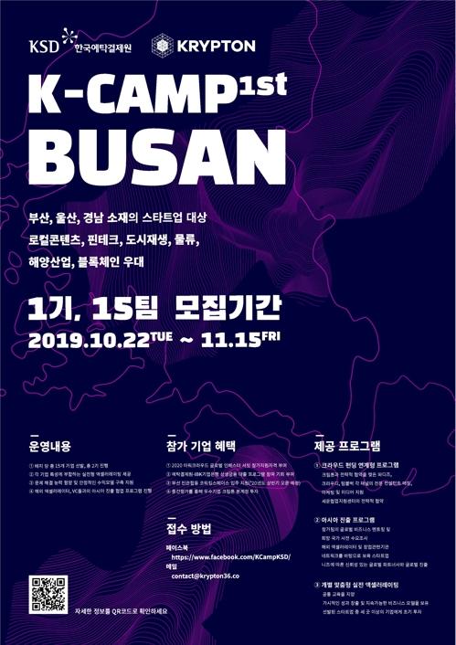 창업기업 지원 프로그램 'K-캠프' 포스터
