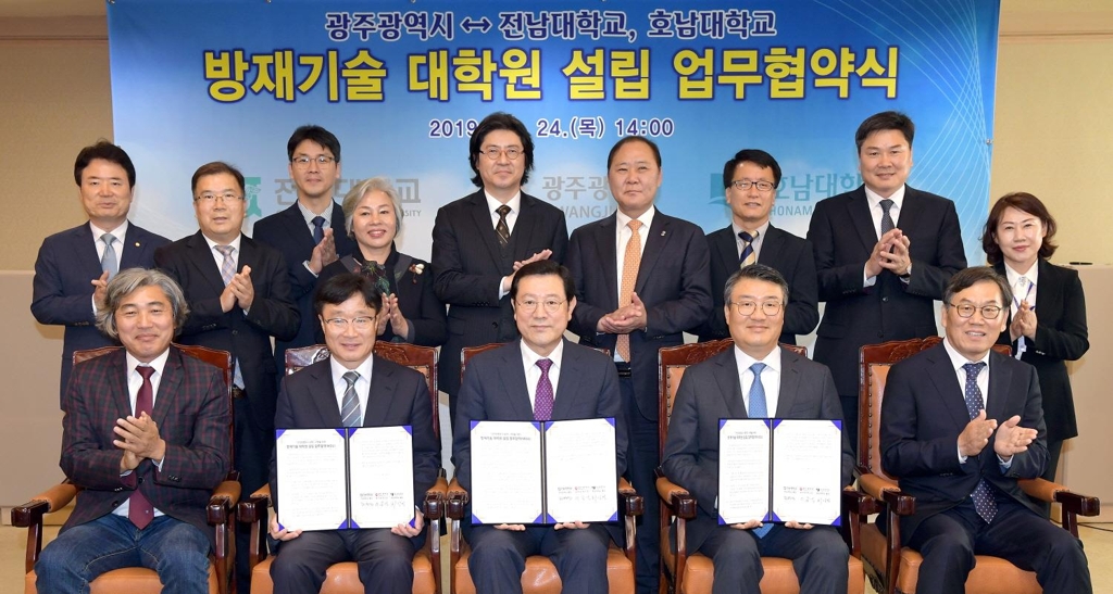 방재기술대학원 설립 업무협약식.