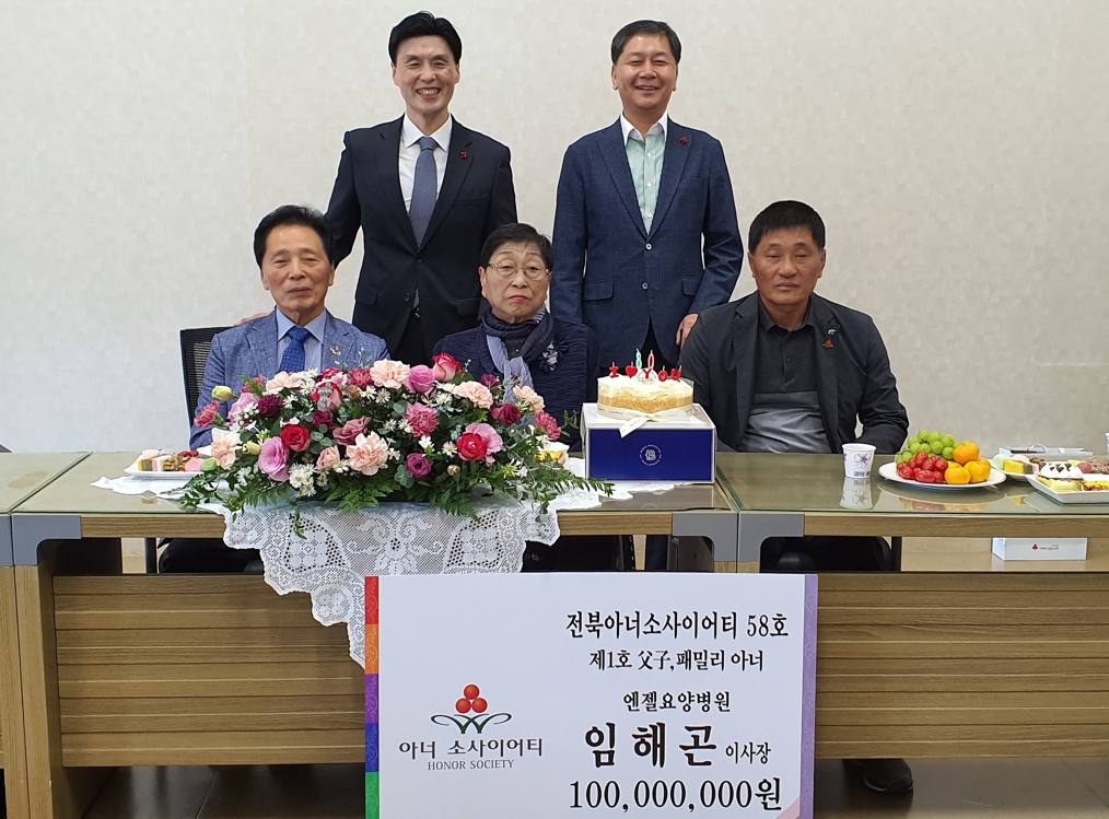 전북아너소사이어티 가입식 모습. 첫째 줄 왼쪽부터 임숙현, 강경순, 임해곤씨.