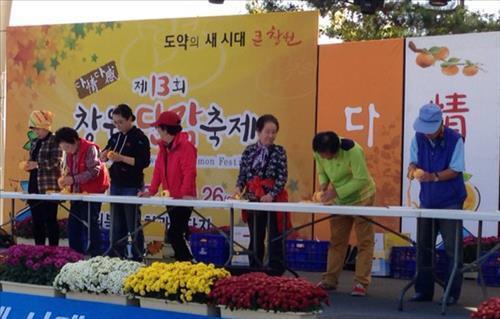 창원단감축제