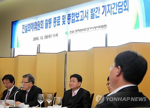 진실화해위, 종합보고서 발간 기자회견