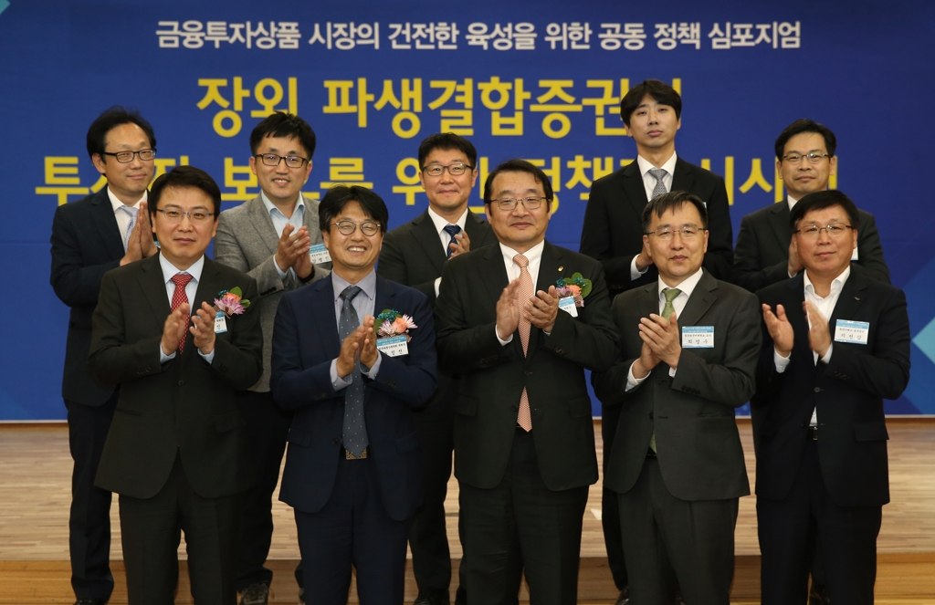 금융투자상품 시장의 건전한 육성을 위한 공동 정책 심포지엄