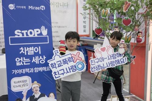 기아대책-미래엔 '교육기부 박람회' 참가…"행복한 교실 만들기" - 1