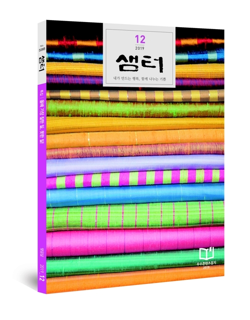 '휴간 위기' 샘터 살아났다…"성원 힘입어 계속 발행" - 1