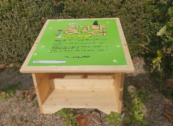 춘천시 길고양이 급식시설
