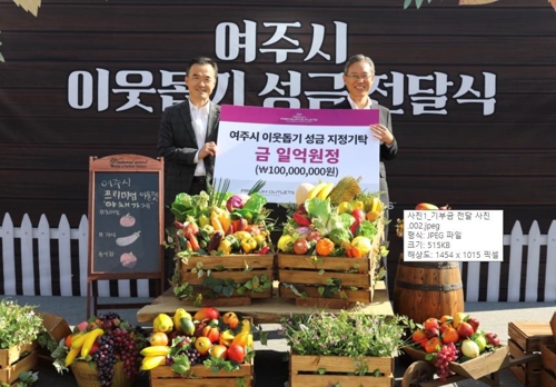 신세계사이먼, 여주시에 기부금 전달