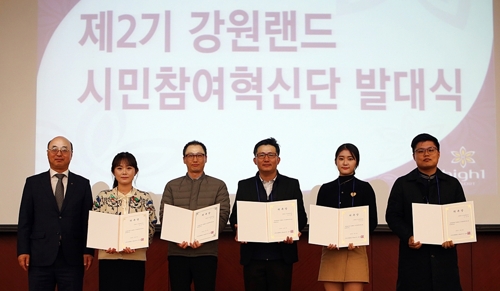 강원랜드 제2기 시민참여혁신단