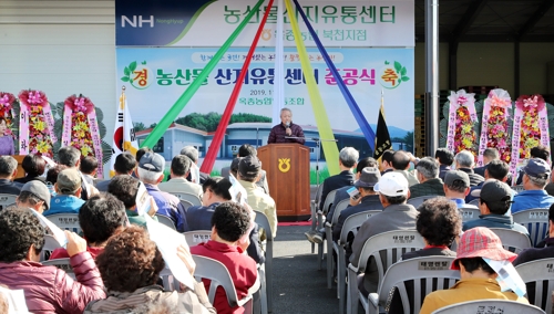 농산물 산지유통센터 준공