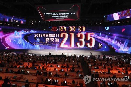 2018년 '11·11' 쇼핑데이 거래액 비추는 알리바바 행사장 화면
