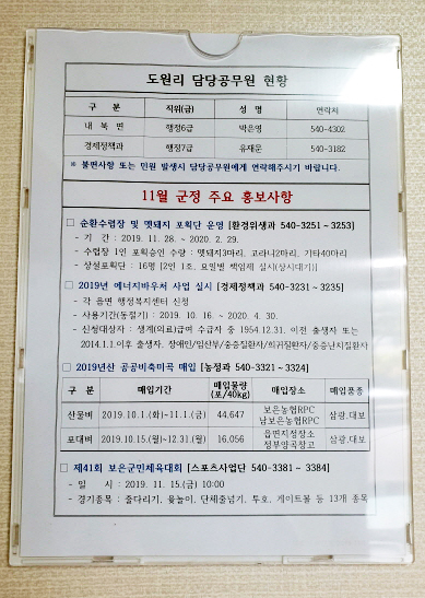 보은군 마을별 담당 공무원 현황표