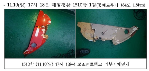 추락 소방헬기 보조 연료탱크 외부기체 덮개