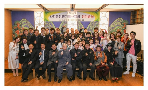 문장원기념사업회 총회