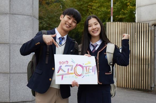 SKT 수험생 이벤트인 '2019 수고0페'