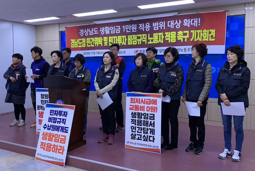 경남도 생활임금 1만원 적용 대상 확대 요구 기자회견