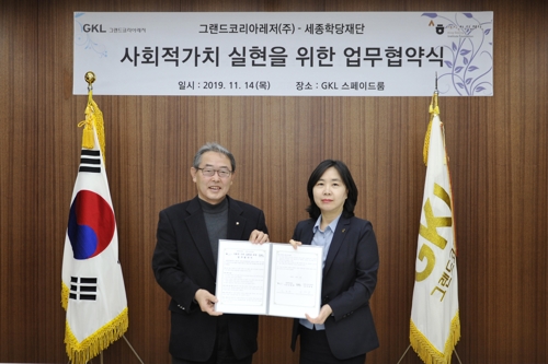 "한국어·한국문화 알리자" 세종학당재단-GKL '맞손'