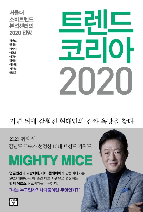 [베스트셀러] 김난도 '트렌드 코리아 2020' 3주째 1위 - 1