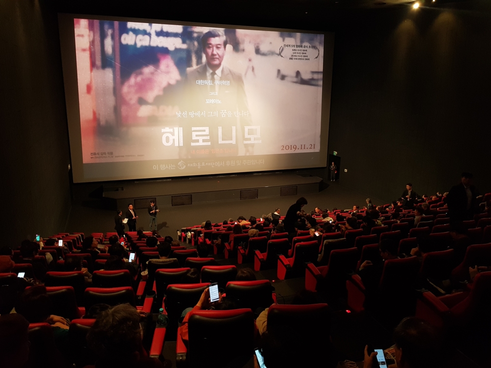 지난 12일 용산 CGV서 열린 '헤로니모' 시사회