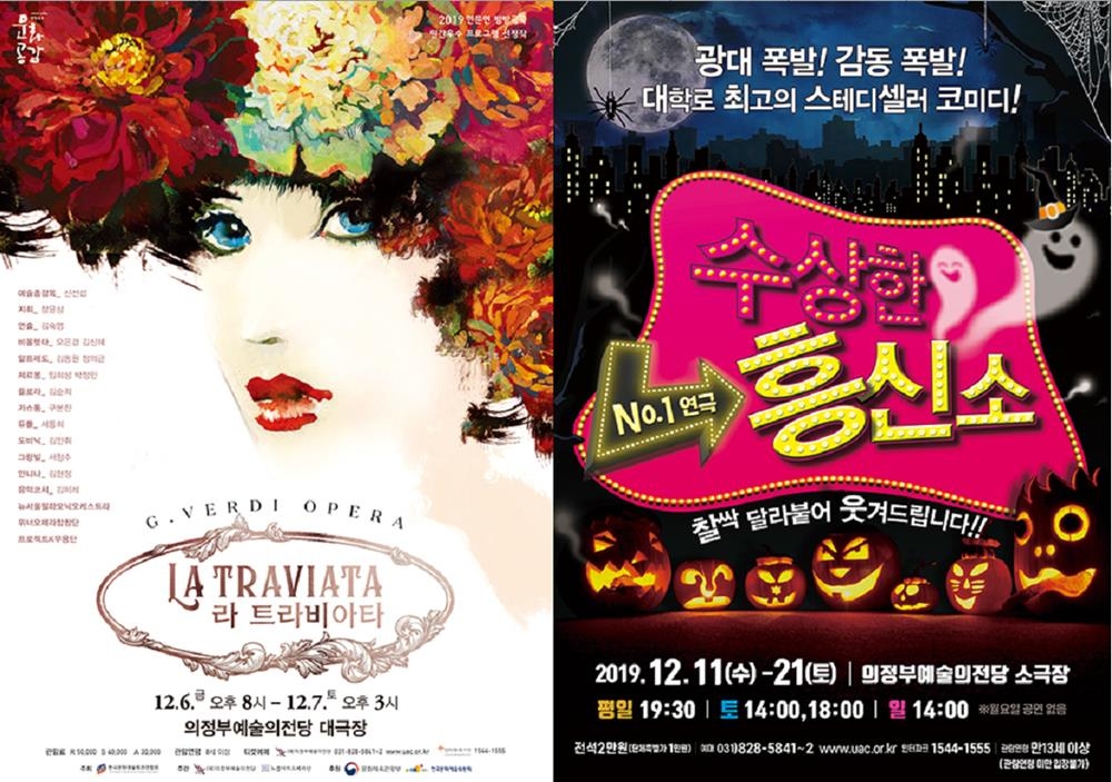 오페라 '라 트라비아타'(왼쪽)와 연극 '수상한 흥신소' 포스터