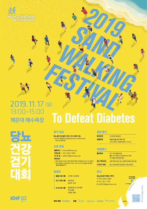 2019 국제 샌드워킹 페스티벌 포스터