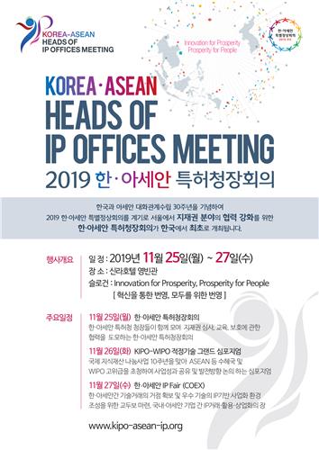 특허청장 회의 포스터