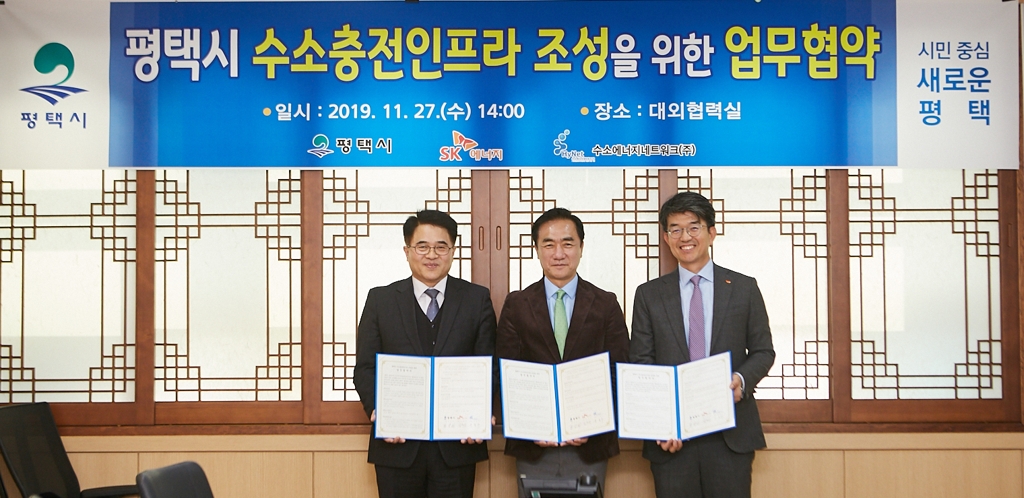 SK에너지, 평택 1호 수소충전소 구축한다