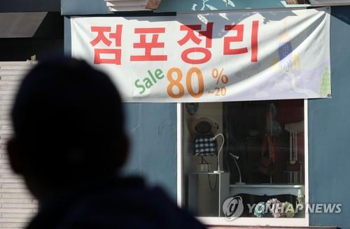 서울 한 상점가에 붙은 점포정리 문구 [연합뉴스 자료사진] 