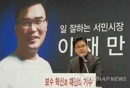 이재만 전 한국당 최고위원