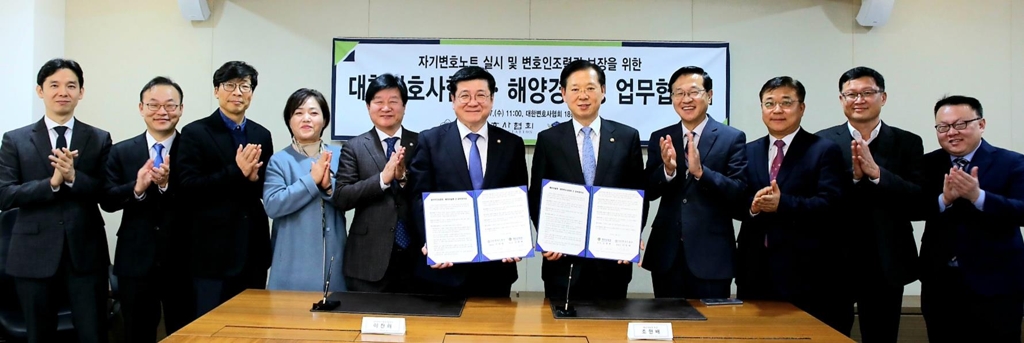 해양경찰청-대한변호사협회 업무협약식
