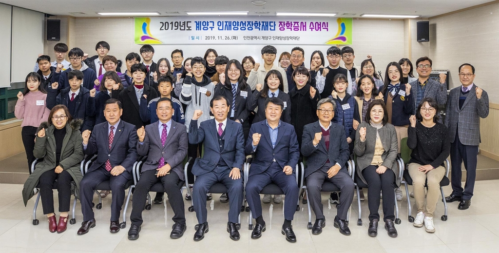 계양구 인재양성장학재단 장학증서 수여식