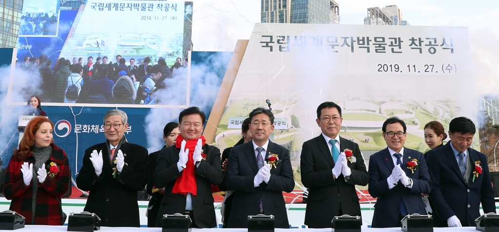국립세계문자박물관 착공식 기념 발파