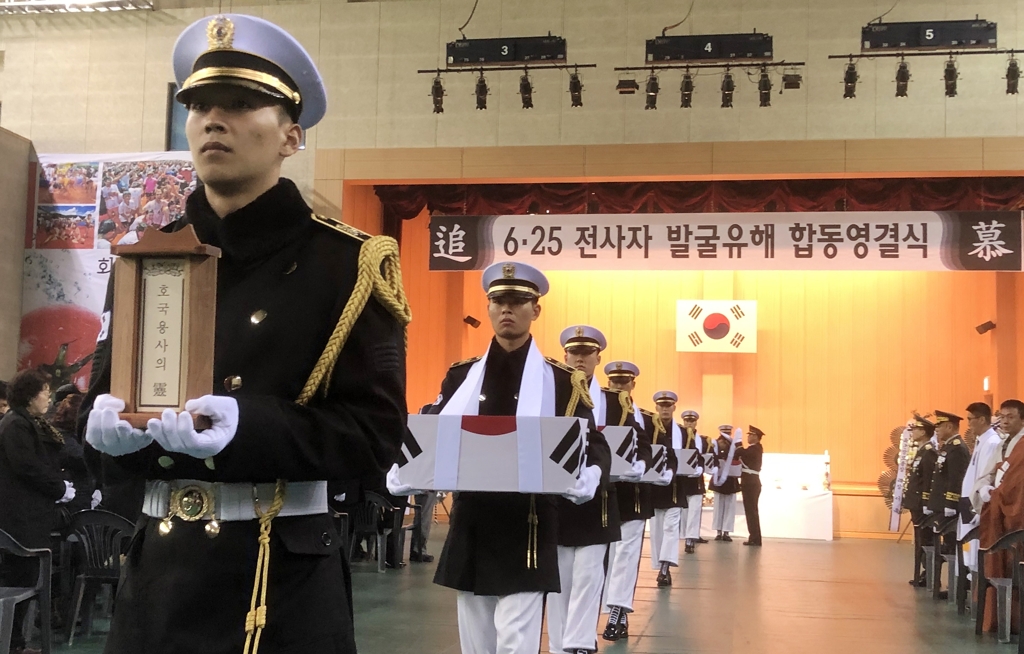 육군 2군단 한국전쟁 전사자 유해발굴 영결식