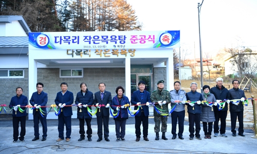다목리 작은 목욕탕 준공행사