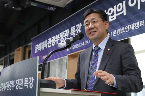 박양우 장관 게임인재원 특강