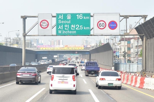 경인고속도로