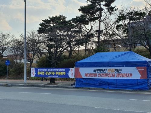 경남 화물연대 천막농성 돌입