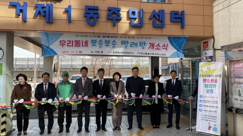 부산 거제1동 뽀송뽀송 빨래방