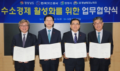 경남도, 수소경제 활성화 업무협약