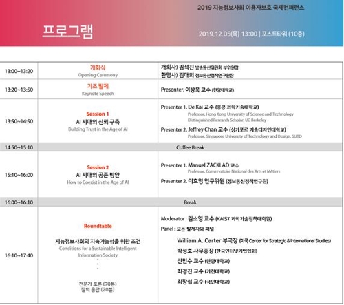 제1회 지능정보사회 이용자 보호 국제 콘퍼런스 세부 일정