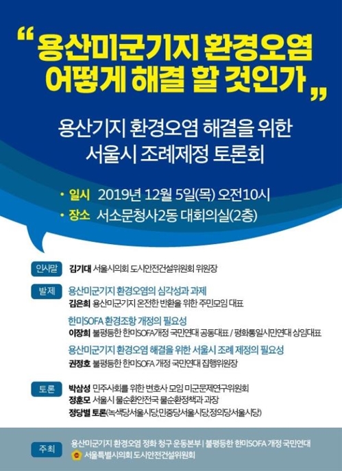 서울시의회 토론회