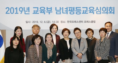 교육부 남녀평등교육심의회