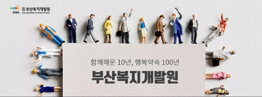 부산복지개발원