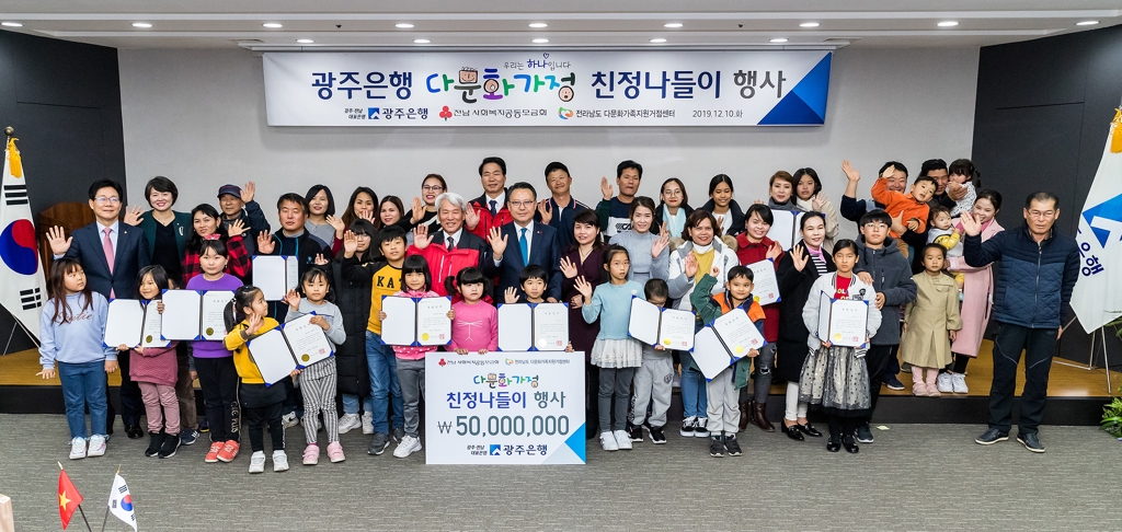 광주은행 다문화가족 친정방문 기회 제공