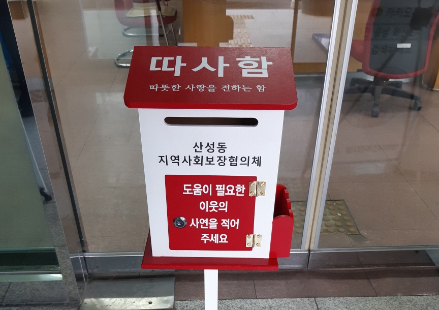 어려운 이웃 사연 전할 '따사함'