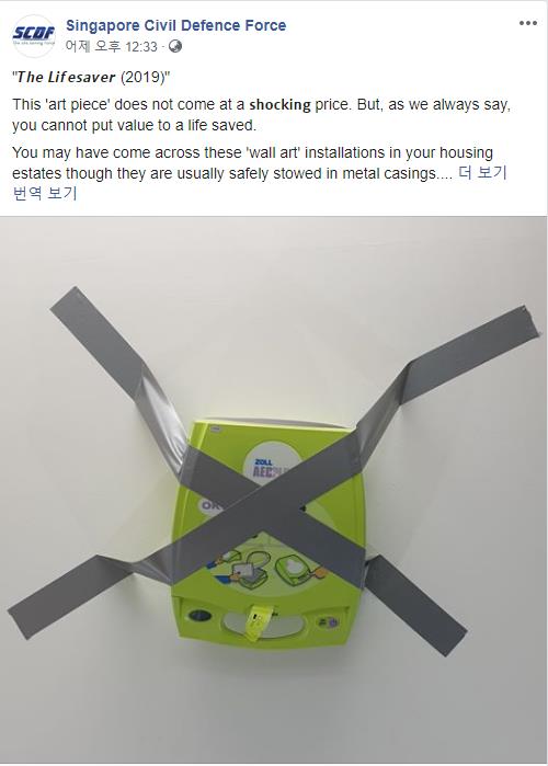 자동심장충격기(AED)를 등장시킨 패러디 광고