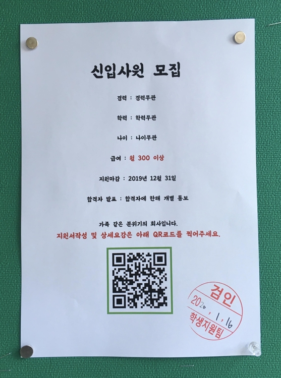 '신입사원 모집' 공고