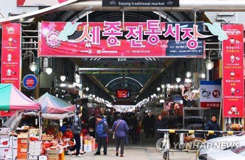 세종 전통시장