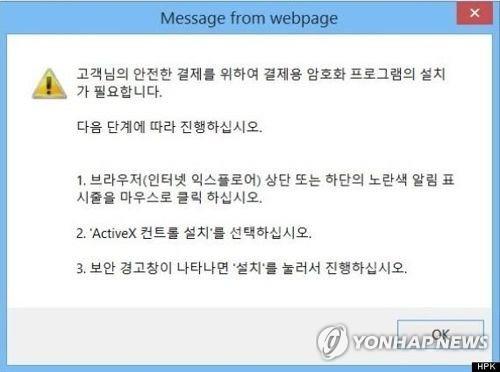액티브X 설치 요구 페이지